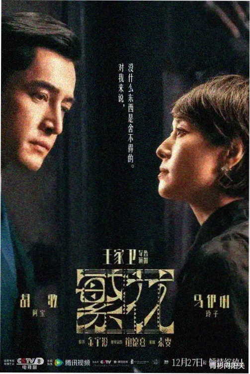 第三码头剧集封面
